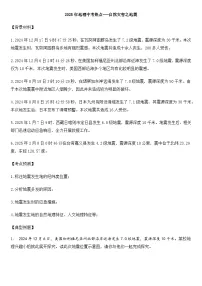 2025年地理中考热点--自然灾害之地震 练习