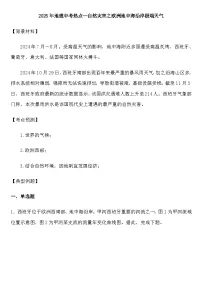 2025年地理中考热点--自然灾害之欧洲地中海沿岸极端天气 练习