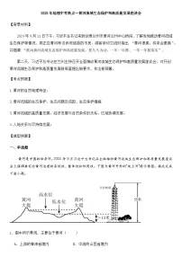 2025年地理中考热点--黄河流域生态保护和高质量发展座谈会 练习