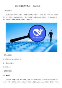 2025年地理中考热点——DeepSeek 练习