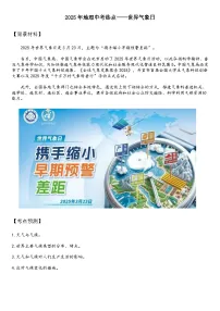 2025年地理中考热点——世界气象日 练习