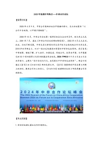 2025年地理中考热点——中非合作论坛   练习