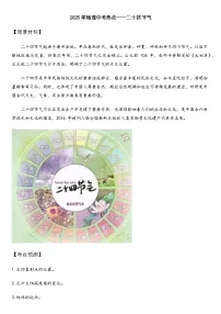 2025年地理中考热点——二十四节气 练习