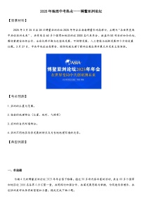 2025年地理中考热点——博鳌亚洲论坛   练习
