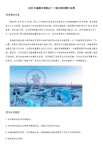 2025年地理中考热点——哈尔滨冰雪大世界 练习