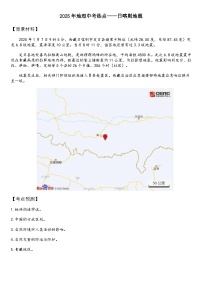2025年地理中考热点——日喀则地震   练习
