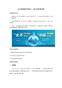 2025年地理中考热点——第38届中国水周   练习