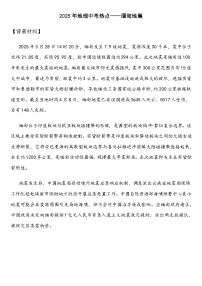 2025年地理中考热点——缅甸地震   练习