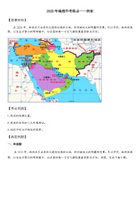 2025年地理中考热点——西亚   练习