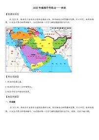 2025年地理中考热点——西亚 练习