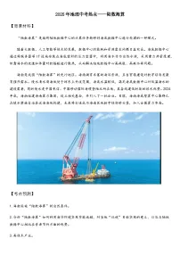 2025年地理中考热点——陆数海算 练习