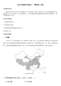 2025年地理中考热点——黑神话·悟空   练习