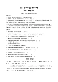 地理（南京卷）-江苏省2025年中考考前最后一卷