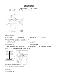 河北省邯郸市复兴区第三中学2024-2025学年七年级下学期4月月考地理试卷