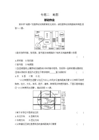 专题二　地图 2025年中考地理一轮考点基础训练（河北）（含答案）