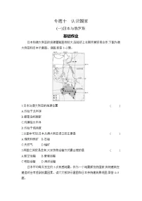 专题十　认识国家 2025年中考地理一轮考点基础训练（河北）（含答案）