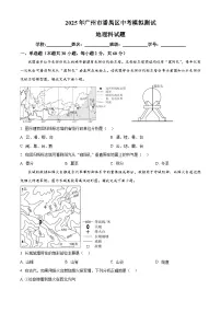 精品解析：2025年广东省广州市番禺区中考模拟地理试题（原卷版+解析版）