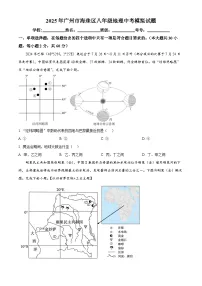 精品解析：2025年广东省广州市海珠区中考模拟地理试题（原卷版+解析版）