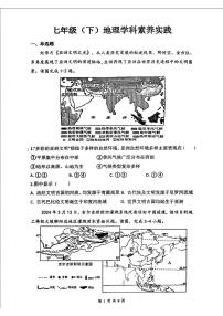 辽宁省沈阳市第四十三中学2024-2025学年七年级下学期期中地理试卷