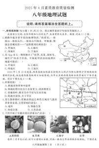 山东省菏泽市曹县2024-2025学年八年级下学期期中考试地理试题
