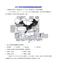 2025年中考地理考前冲刺全真模拟试卷（含答案）