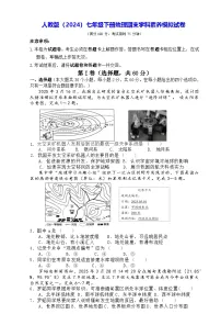 人教版（2024）七年级下册地理期末学科素养模拟试卷（含答案）