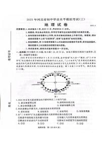 2025年河北省保定市高碑店市中考模拟考试（三）地理试卷（中考模拟）