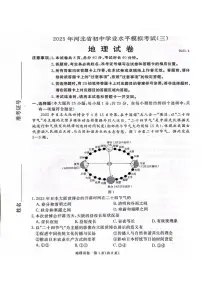 2025年河北省保定市高碑店市中考模拟考试（三）地理试卷（中考模拟）
