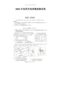 2025年云南省昆明市中考三模地理试题（中考模拟）
