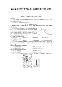 2025年云南省昆明市西山区中考三模地理试题（中考模拟）
