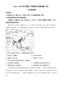 陕西省多校联考2024-2025学年七年级下学期期中地理试题