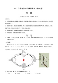 地理（福建）（A4考试版）中考地理考试试卷