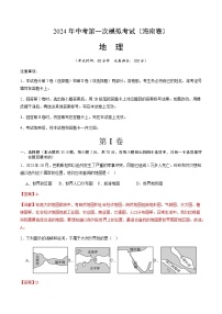 地理（海南卷）（全解全析）中考地理考试试卷
