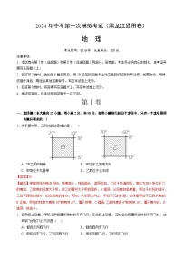 地理（黑龙江）（全解全析）中考地理考试试卷