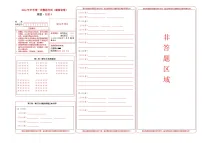 地理（湖南省卷）（答题卡）中考地理考试试卷
