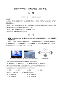 地理（湖南省卷）（全解全析）中考地理考试试卷