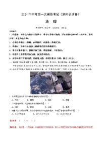 地理（湖南长沙卷）（全解全析）中考地理考试试卷