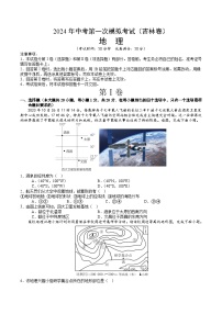 地理（吉林）（A4考试版）中考地理考试试卷
