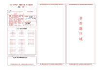 地理（江苏南京卷）（答题卡）中考地理考试试卷
