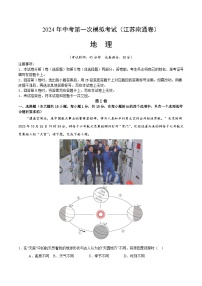 地理（江苏南通）（全解全析）中考地理考试试卷