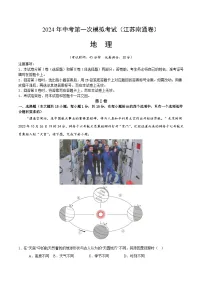 地理（江苏南通）（全解全析）中考地理考试试卷