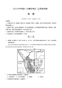 地理（江苏徐州卷）（A4考试版）中考地理考试试卷