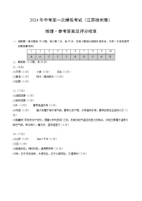 地理（江苏徐州卷）（参考答案及评分标准）中考地理考试试卷
