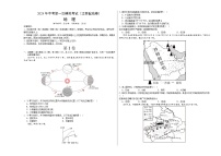 地理（江苏盐城卷）（A3考试版）中考地理考试试卷
