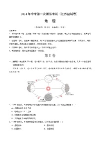地理（江苏盐城卷）（A4考试版）中考地理考试试卷