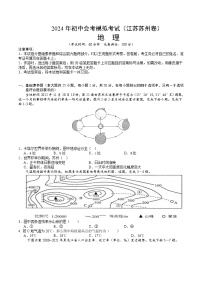 地理（江苏苏州）（A4考试版）中考地理考试试卷