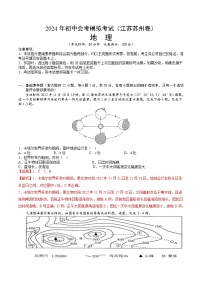 地理（江苏苏州）（全解全析）中考地理考试试卷