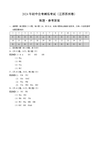 地理（江苏苏州）（参考答案及评分标准）中考地理考试试卷