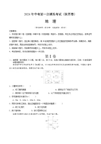 地理（陕西卷）（全解全析）中考地理考试试卷
