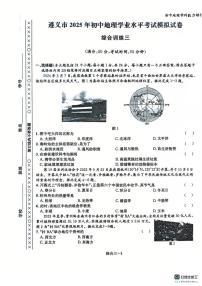 2025年贵州省遵义市红花岗区中考模拟地理试题（三）（PDF版，含答案）